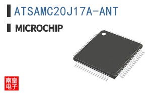 ATSAMC20J17A-ANT